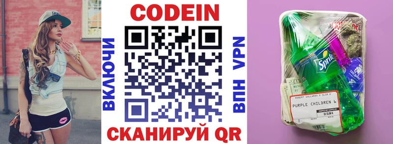 закладки  Цивильск  Кодеин напиток Lean (лин) 