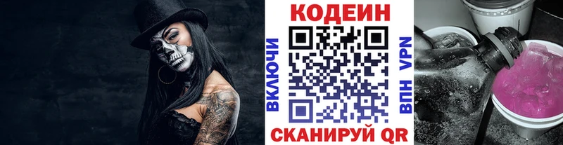 Кодеиновый сироп Lean Purple Drank Цивильск